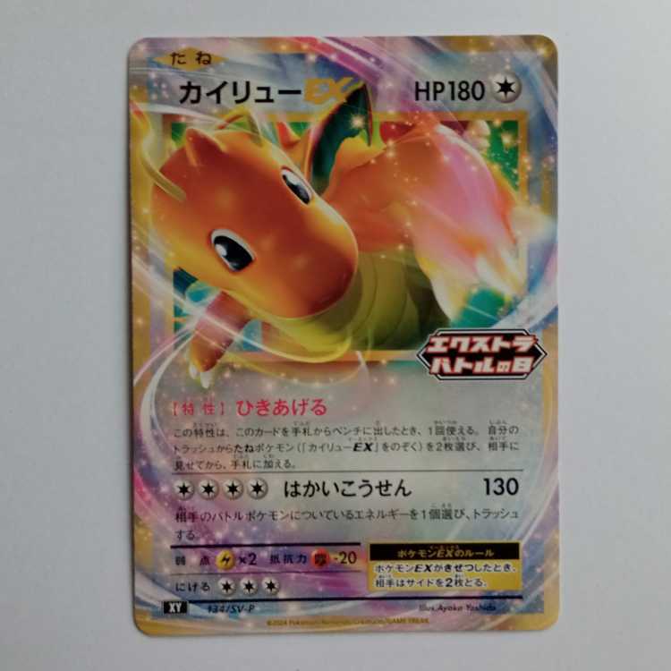 For Play] DragoniteEX 134/SV-P Pokemon Trekkers