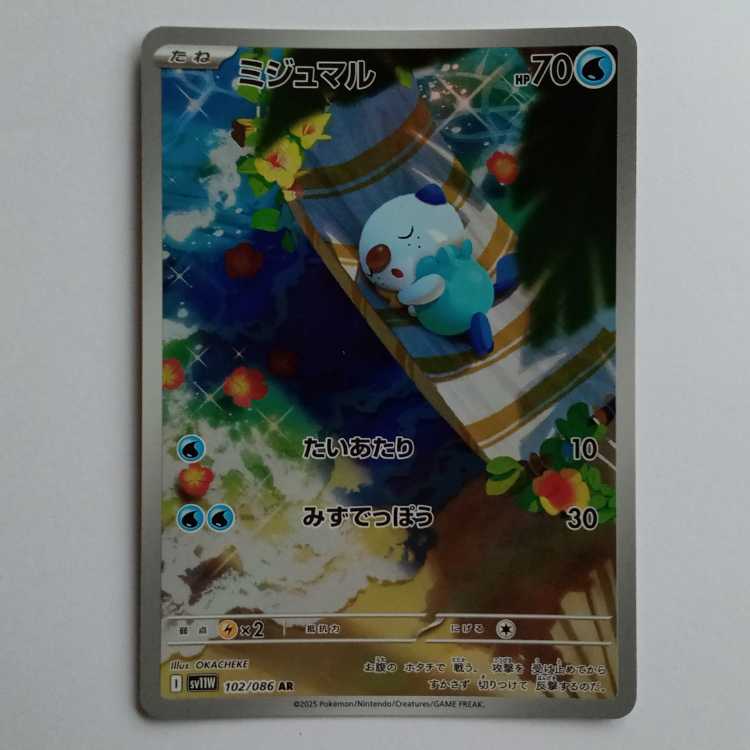 Oshawott (AR) SV11W 102/086 Pokemon Trekker Road