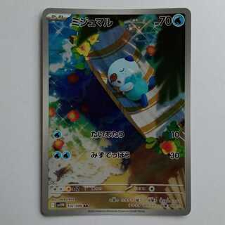 Oshawott (AR) SV11W 102/086 Pokemon Trekker Road