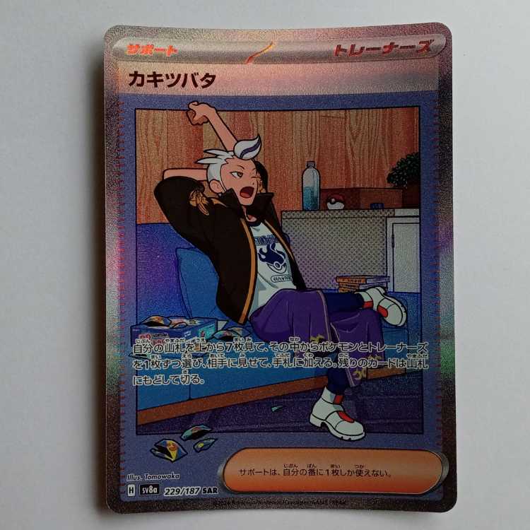 Kiawe Tsubata (SAR) SV8a 229/187 Pokemon Trekker Road