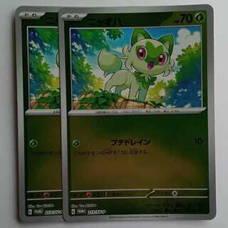 Nyoha (PROMO) Set of 2 213/SV-P Pokemon Trekkers