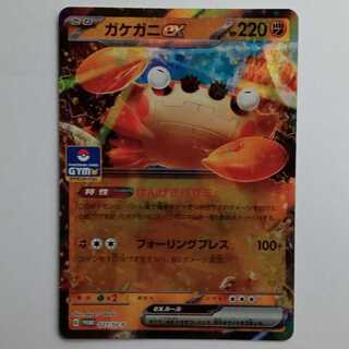 Gakegani ex RR Spec (PROMO) 027/SV-P Pokemon Trekker Road