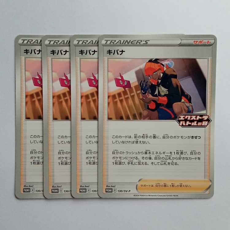 Kibana (PROMO) 4-Card Set 130/SV-P Pokeka Trekkando