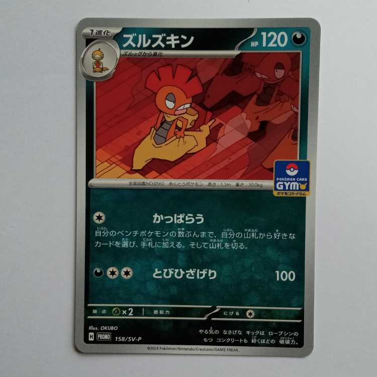 Scrafty (PROMO) 158/SV-P Pokemon Trekker Road
