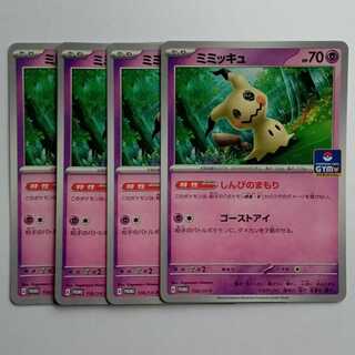 Mimikyu (PROMO) 4-Card Set 156/SV-P Pokeka Trekkendo
