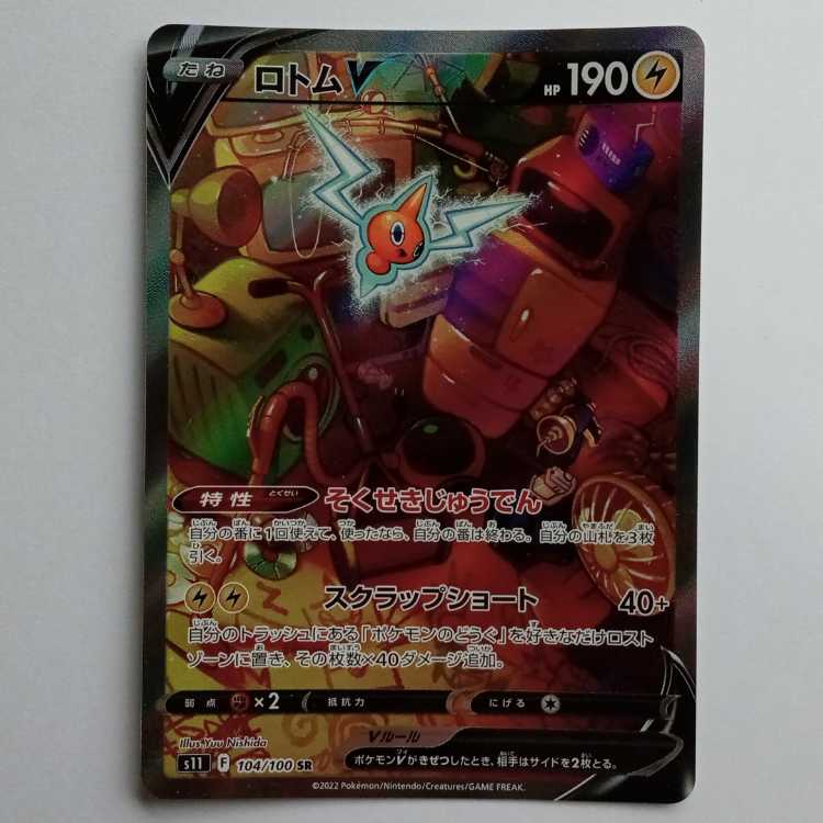 RotomV (SR) S11 104/100 Pokemon Trekker Road