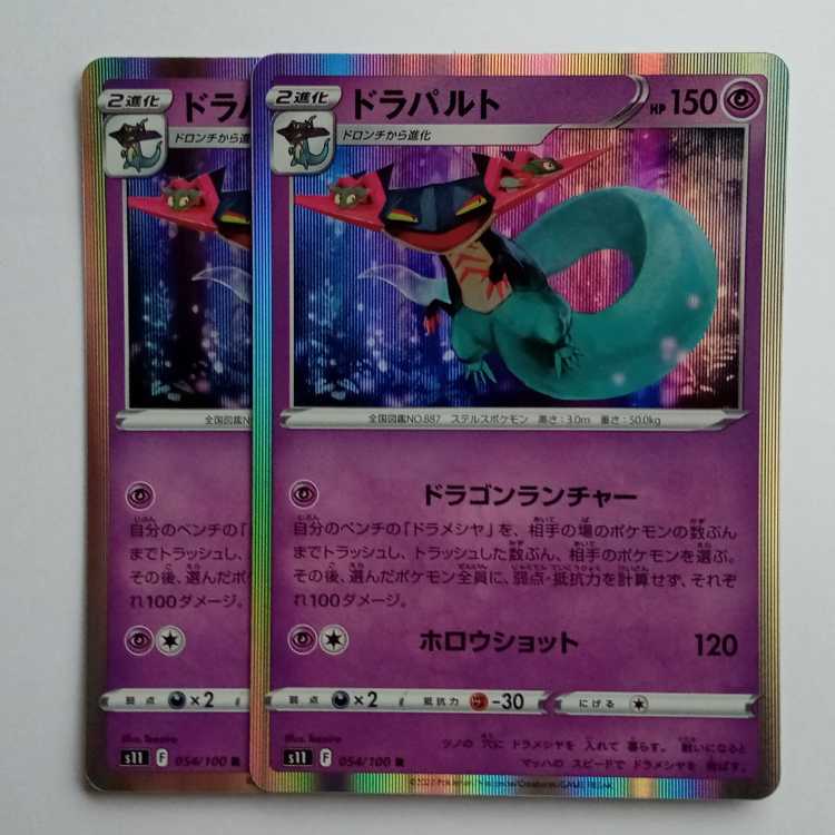 Dragapult (R) S11 054/100 Pokemon Trekker Road