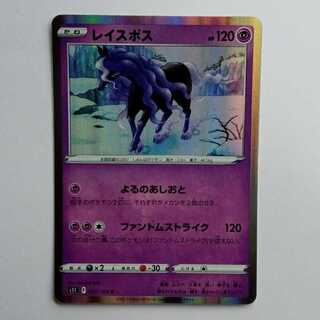 レイスポス (R) S11 055/100 ポケカ トレカ道