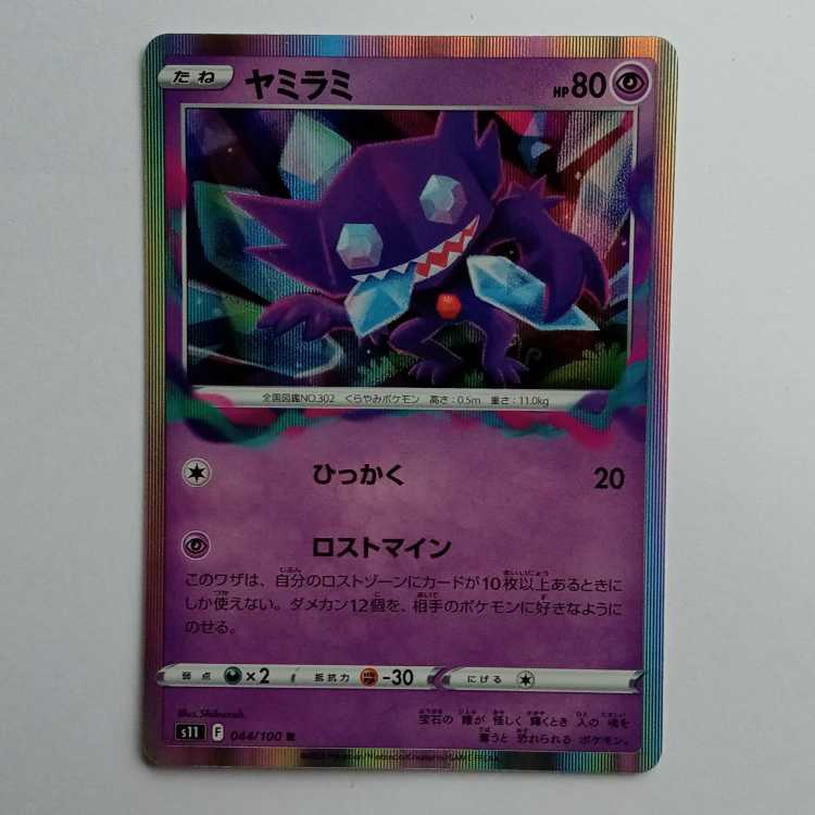 Sableye (R) S11 044/100 Pokemon Trekker Road