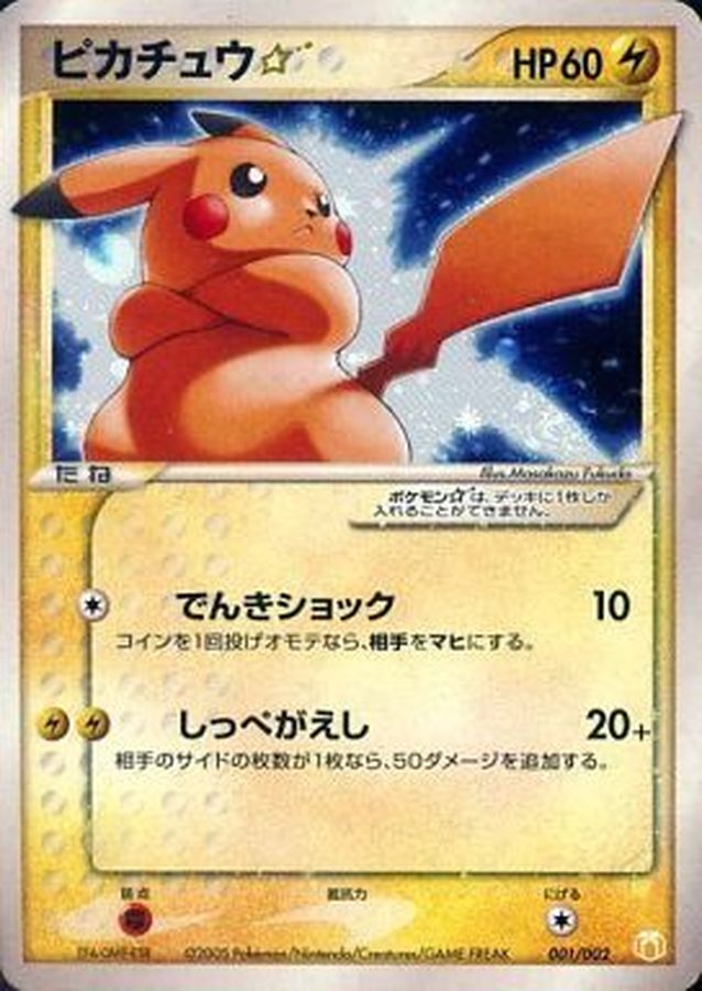 PSA8 certified] Pikachu☆[P]{001/002}