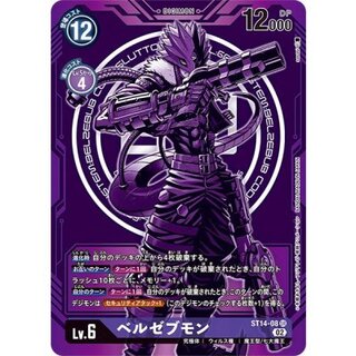 ベルゼブモン(パラレル)」の激安通販 | magi