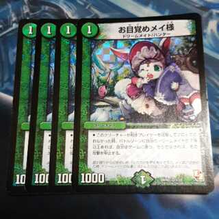 お目覚めメイ様 E2 4枚