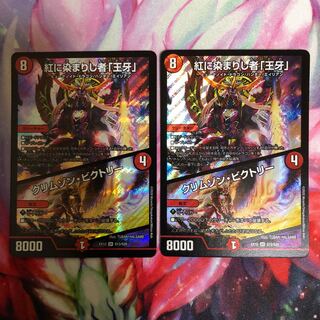 紅に染まりし者「王牙」｜クリムゾン・ビクトリー SR