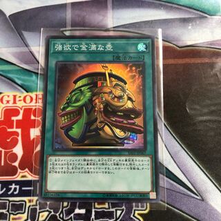 強欲で金満な壺 伝説の白き龍