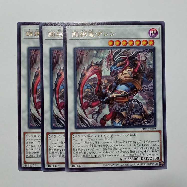 Chain Binding Dragon Zaren Rare (set of 3) BPRO-JP042 Yu-Gi-Oh Trekkers Road