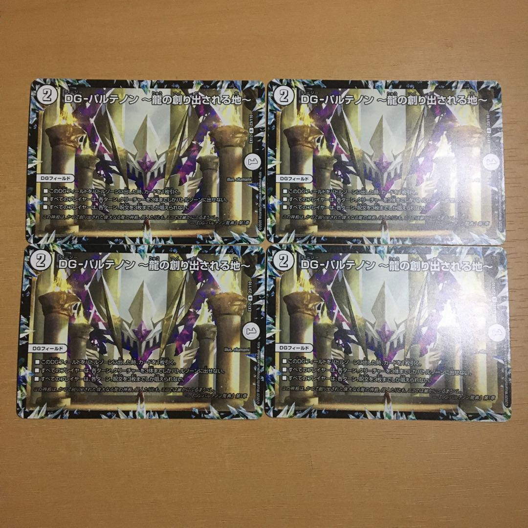 DG-パルテノン -龍の創り出される地- 4枚セット