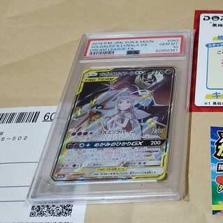 リーリエPSA10の高額カード・買取価格相場ランキングTOP20 | magi