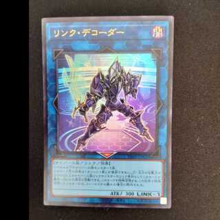 Link Decoder VX03/JP002 Ultra Rare