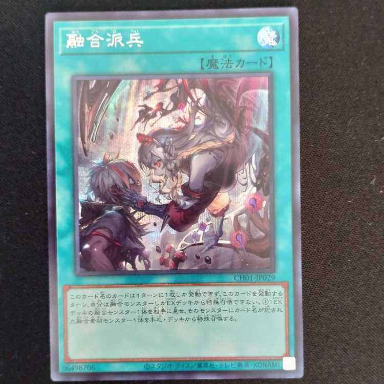 融合派兵 シークレットレア CH01-JP029