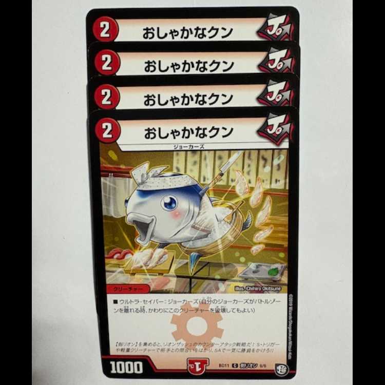 Oshakanakun (set of 4) BD11 C Kenrion 6/6 DUEMA Trekkers Road