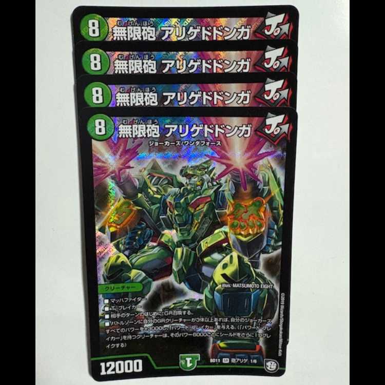 Infinity Cannon Arriged Donga (set of 4) BD11 SR Psychic Arriged 1/6 DUEMA Trekkers Road