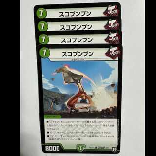 Skopumpun (set of 4) BD11 R Psychic Alige 2/6 DUEMA Trekkers Road
