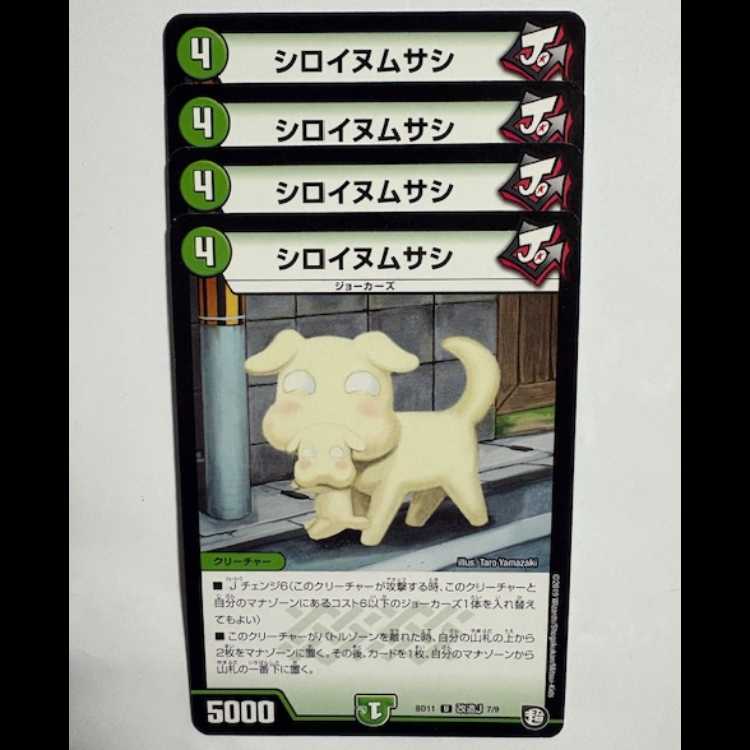 Shiroinumusashi (set of 4) BD11 U Modified J 7/9 DUEMA Trekkers Road