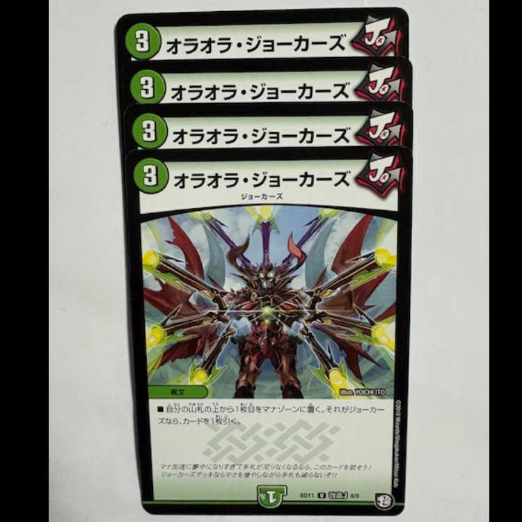 Ola Ola Jokers (set of 4) BD11 U Modified J 8/9 DUEMA Trekkers Road