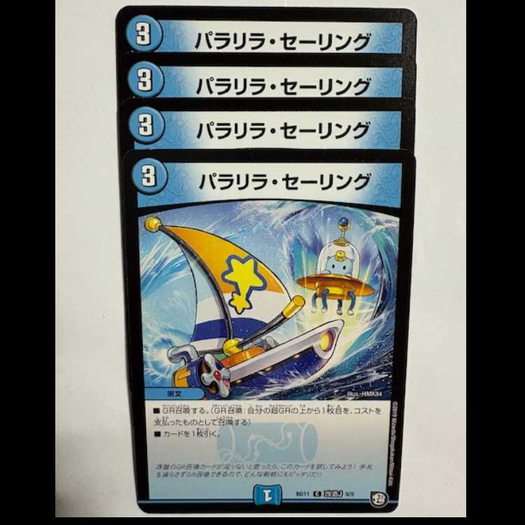 Paralilla Sailing (set of 4) BD11 C Modified J 9/9 DUEMA Trekking Road