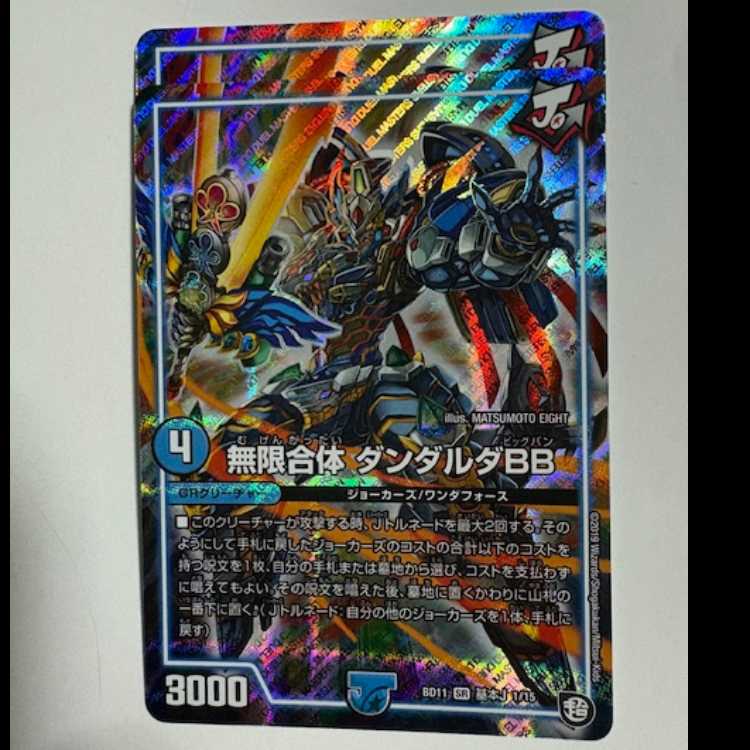 無限合体 ダンダルダBB (2枚セット) BD11 SR 基本J 1/15 デュエマ トレカ道