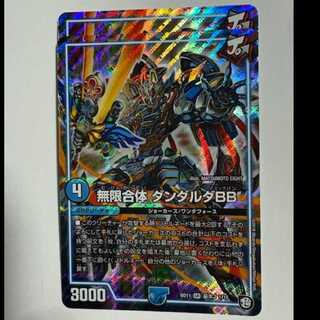 無限合体 ダンダルダBB (2枚セット) BD11 SR 基本J 1/15 デュエマ トレカ道