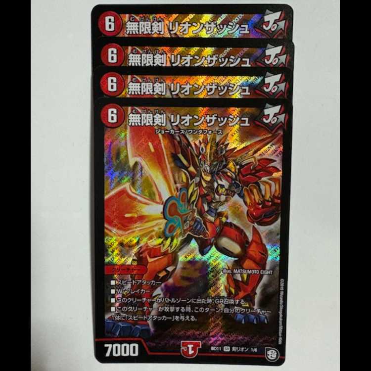 Infinity Sword Rion Zash (set of 4) BD11 SR Sword Rion 1/5 DUEMA TREKADO