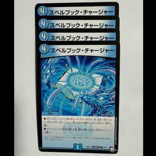 Spellbook Charger (set of 4) BD11 U Cane Feni 4/6 DUEMA Trekkers Road