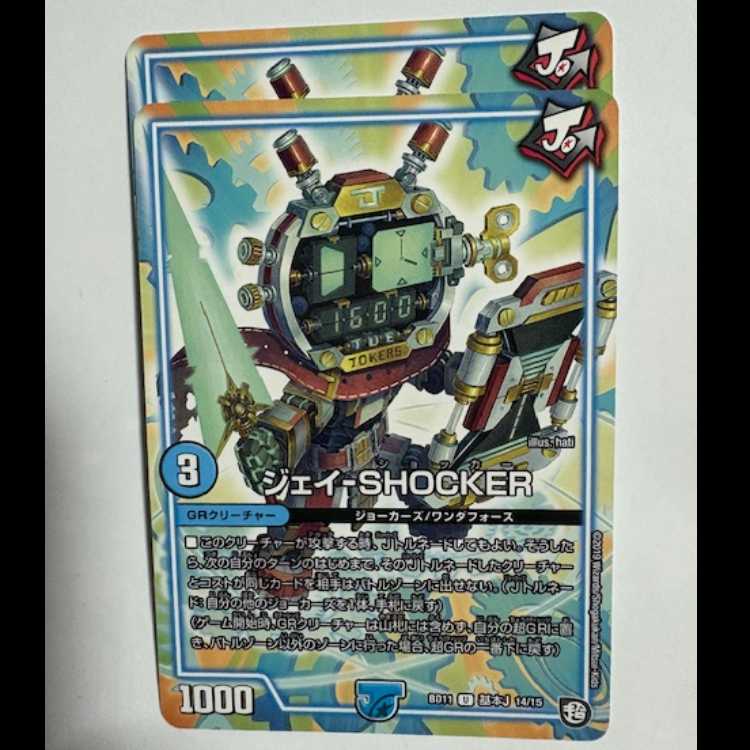 J-SHOCKER (set of 2) BD11 U Basic J 14/15 DUEMA Trekker Road