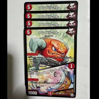 フンバルさん/フンバ・フライ・ダイ (4枚セット) BD11 改造J 4/9 デュエマ トレカ道