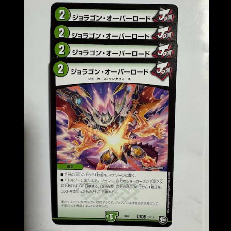 Joragon Overlord (set of 4) BD11 Basic J 10/15 DUEMA Trekkers Road