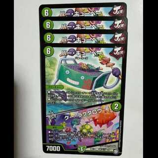 Bar Cubey/Coo Lactaro (set of 4) BD11 C Gun Aligae 5/6 DUEMA Trekkers Road