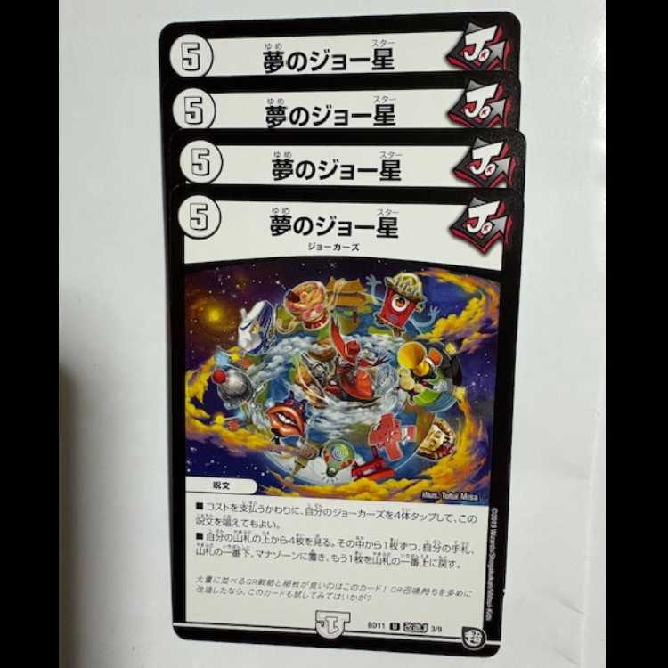 Dream Joe Star (set of 4) BD11 U Modified J 3/9 DUEMA Trekkers Road