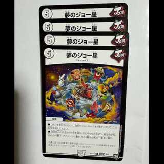 Dream Joe Star (set of 4) BD11 U Modified J 3/9 DUEMA Trekkers Road