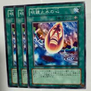明鏡止水の心 BE2-JP186 ノーマル 3枚セット 遊戯王 トレカ道