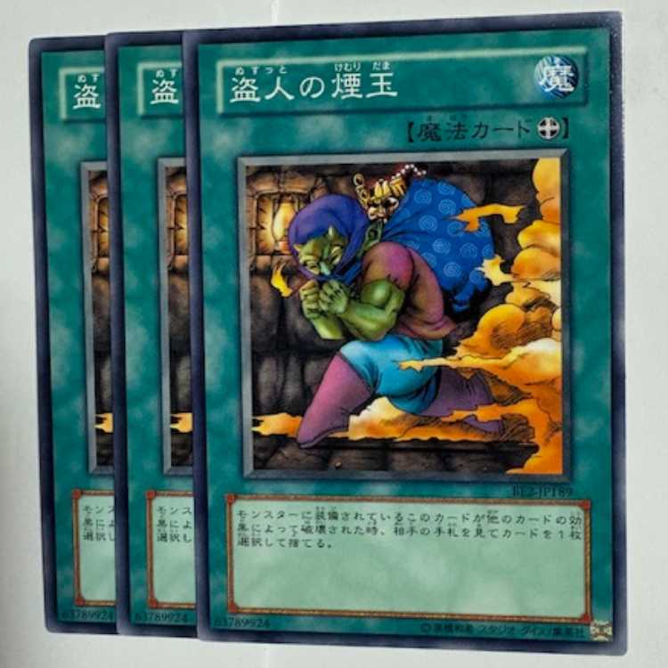 Smoke Grenade of the Thief BE2-JP189 Normal Set of 3 Yu-Gi-Oh Trekkers Road