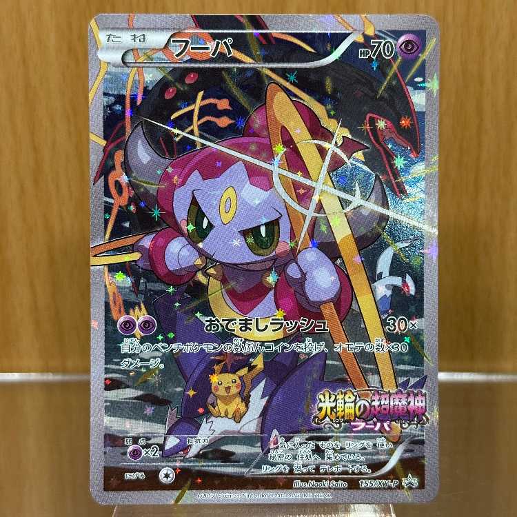 フーパ PROMO プロモ 155/XY-P ポケモンカードゲーム ポケカ ③