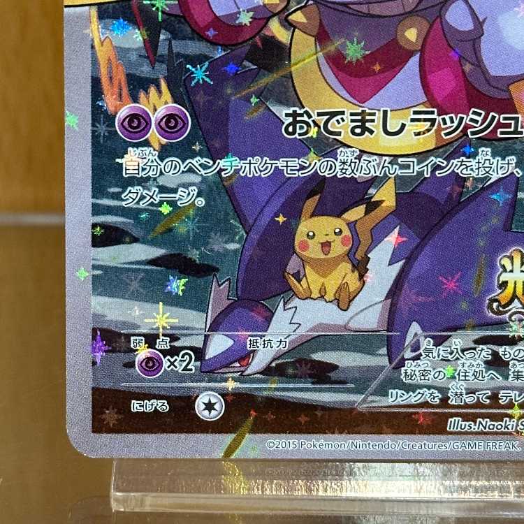 フーパ PROMO プロモ 155/XY-P ポケモンカードゲーム ポケカ ③