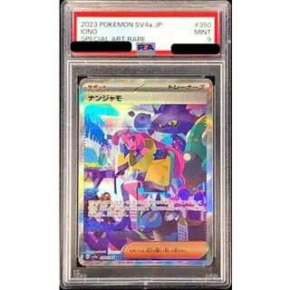 ナンジャモ SAR PSA9」の激安通販 | magi