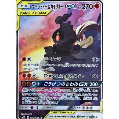 [Condition B] Marshadow & MachampGX (SA) [SR] {101/095}