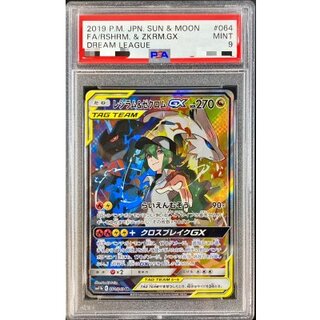 PSA9 certified] Reshiram & ZekromGX(SA) [SR] {064/049}