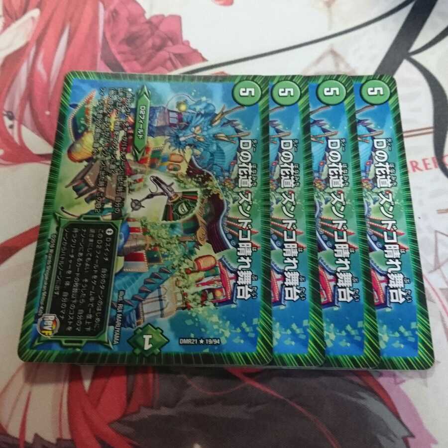 デュエルマスターズ ズンドコ晴れ舞台