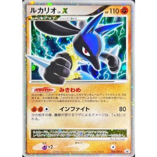 〔状態B〕ルカリオLV.X【P】{004/DP-P}