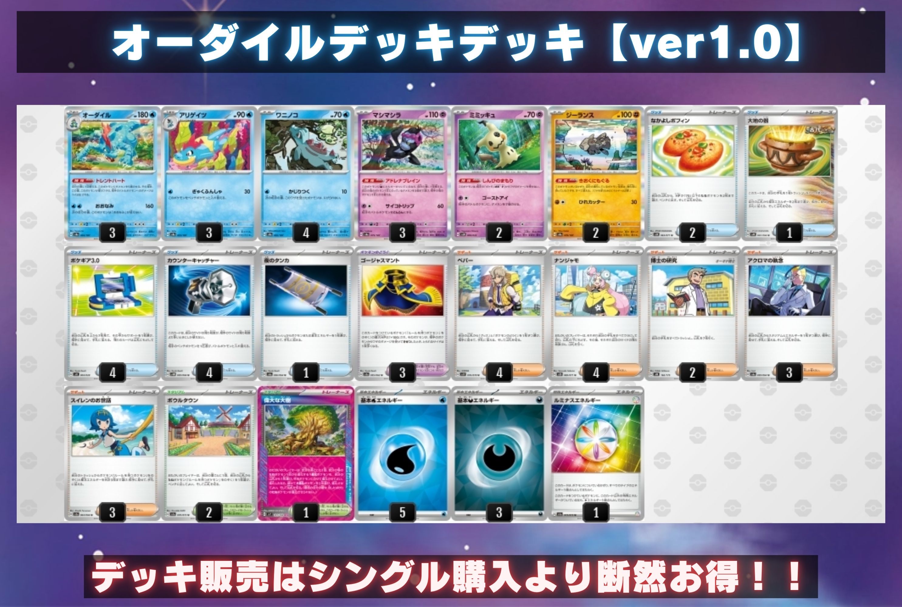 Feraligatr deck [ver 1.0] {-}