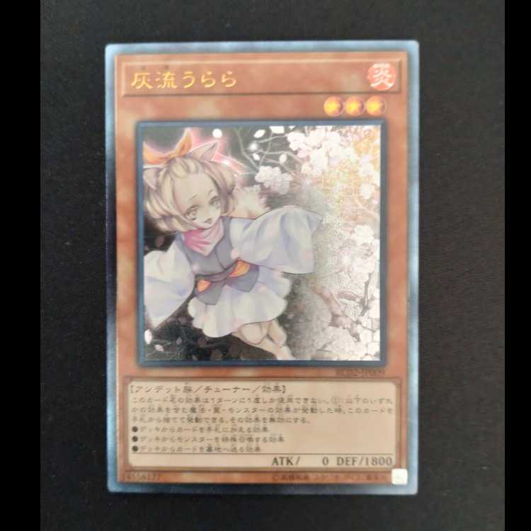 灰流うらら アルティメットレアRC02-JP009